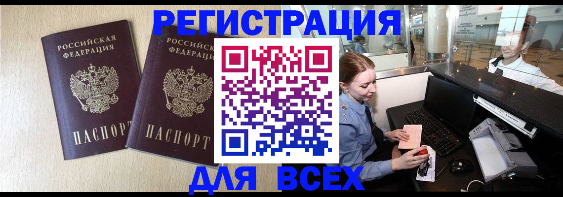 прописка штамп в Дмитрове