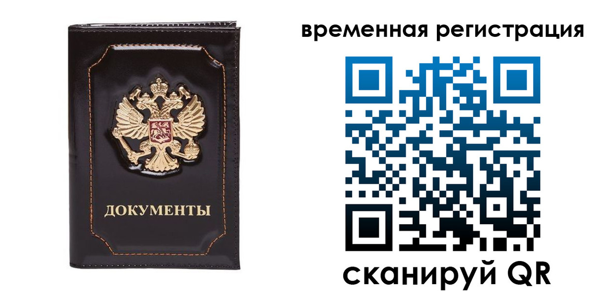 регистрация в Дмитрове