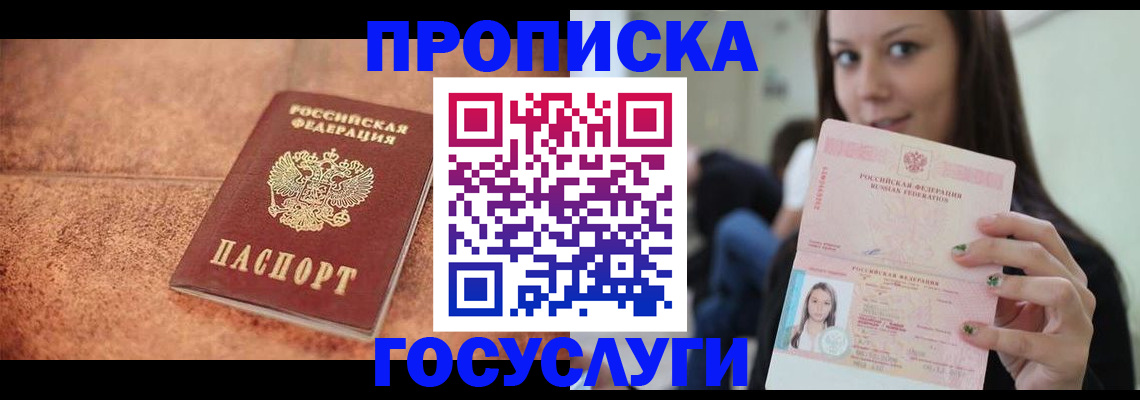 временная регистрация купить в Дмитрове