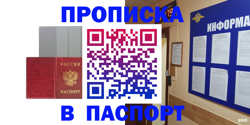 прописка штамп в Дмитрове