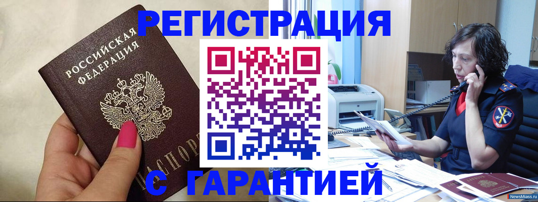 прописка для военкомата в Дмитрове